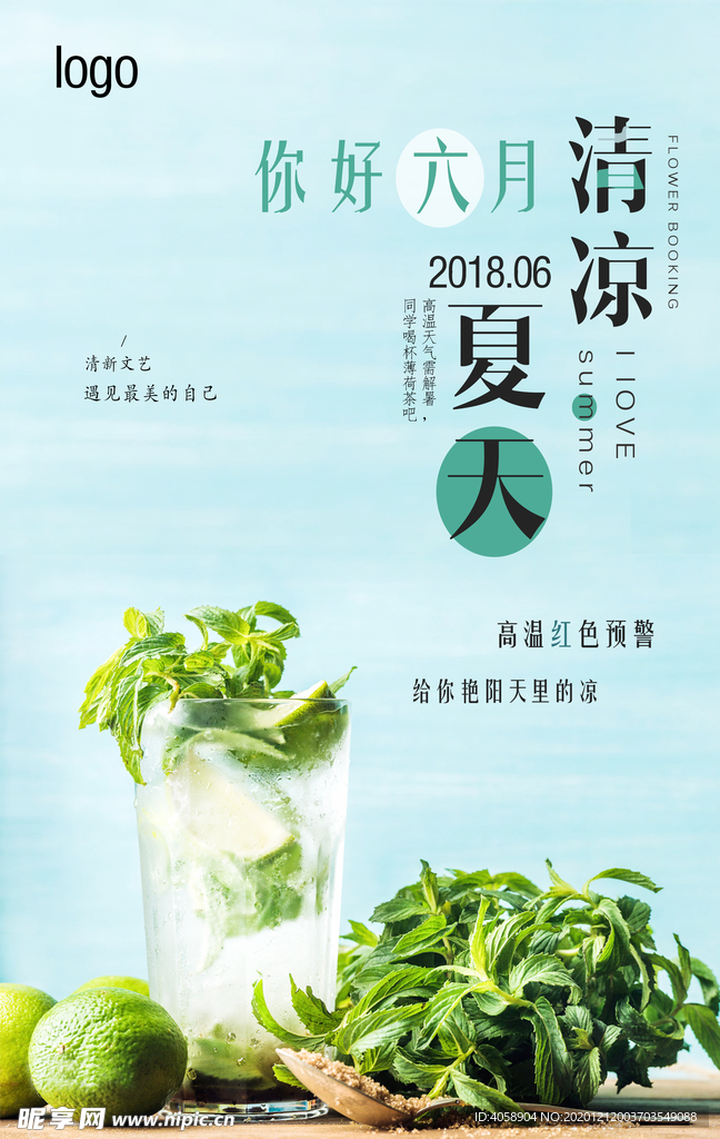 清涼夏天