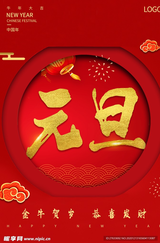 元旦海報