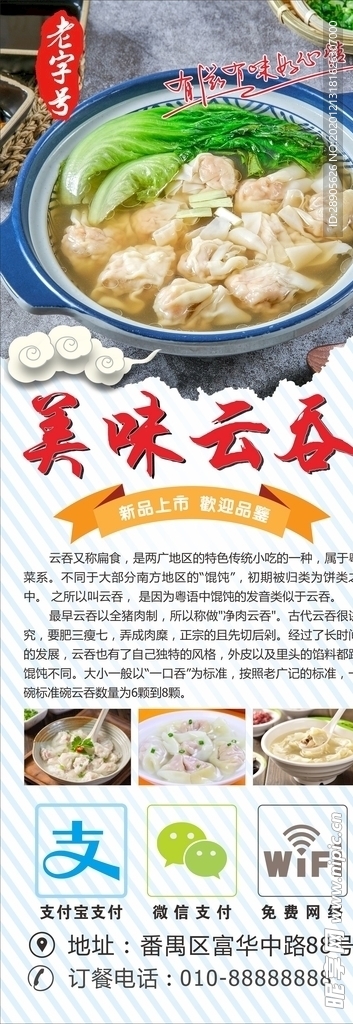 美味云吞