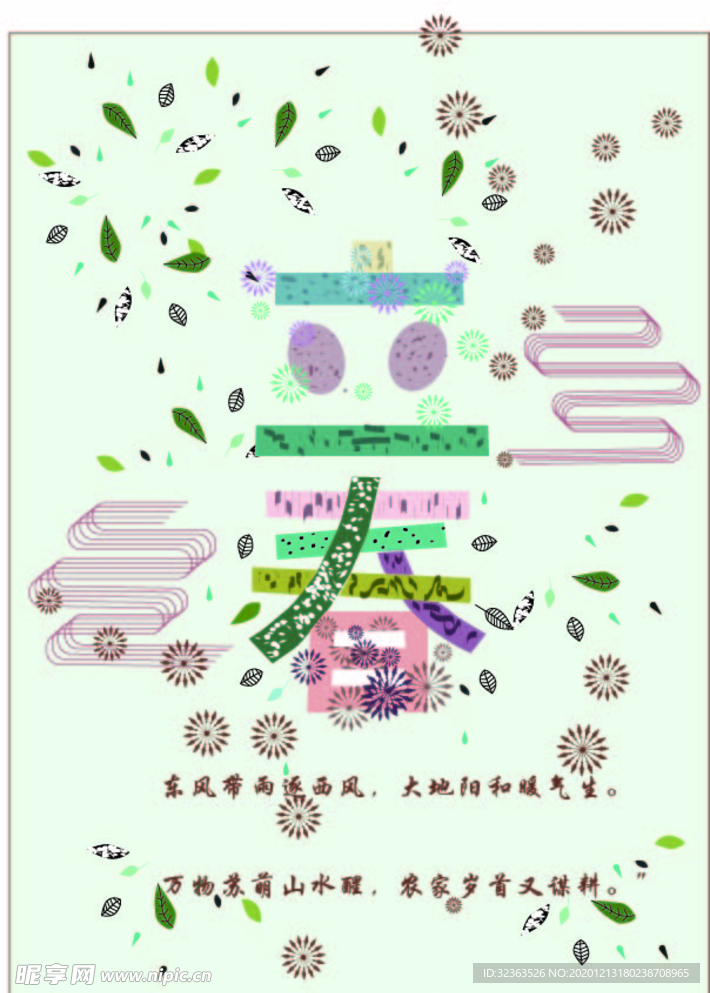 立春海報