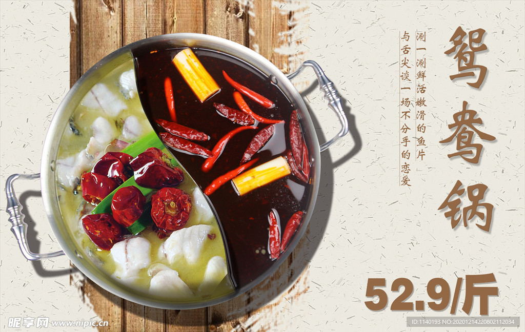 魚(yú)肉鴛鴦火鍋