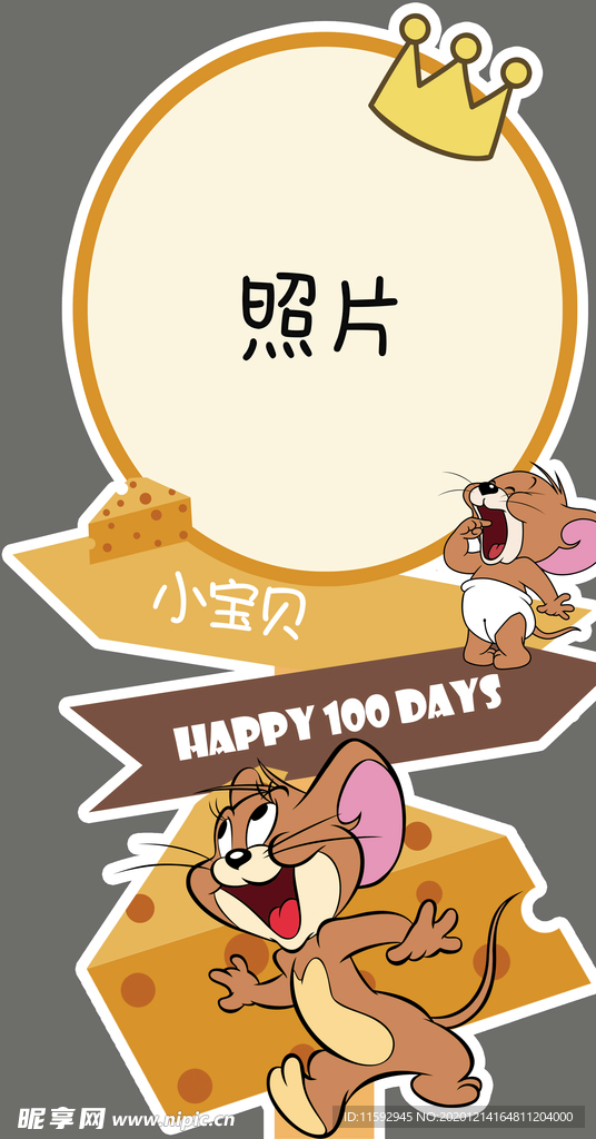 杰瑞迎賓牌
