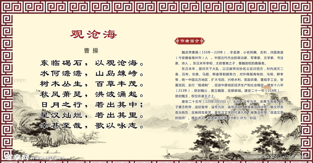 觀滄海古詩