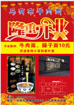 牛肉面宣傳單
