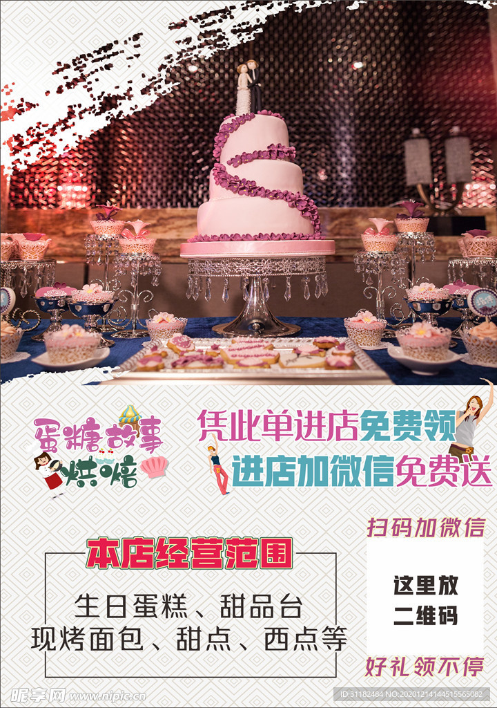 烘焙蛋糕海报宣传单水牌