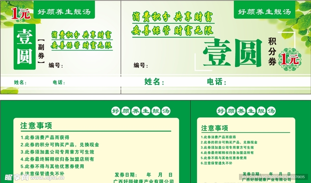 優(yōu)惠券 養(yǎng)生 綠色 健康