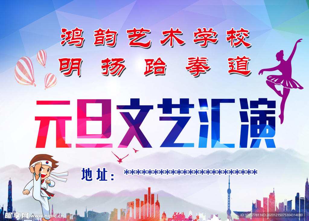 元旦文藝匯演