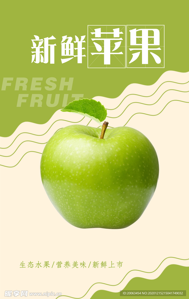青苹果海报