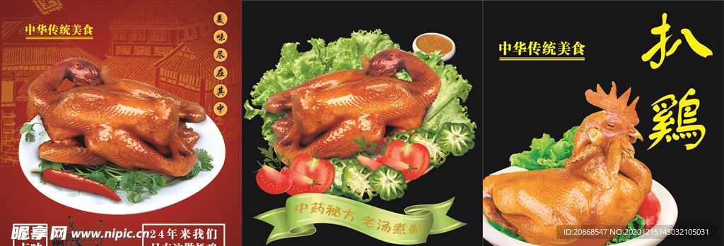 扒雞