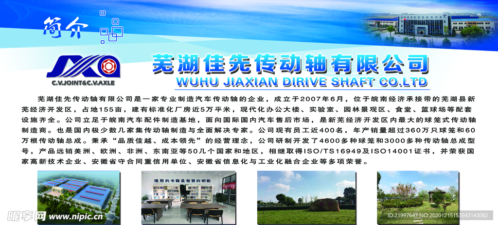 櫥窗式企業(yè)簡介
