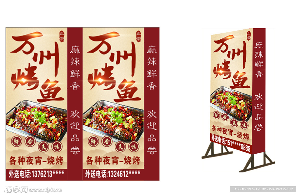 萬州烤魚