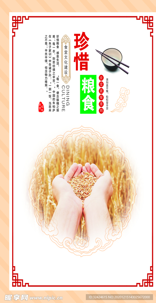 珍惜糧食