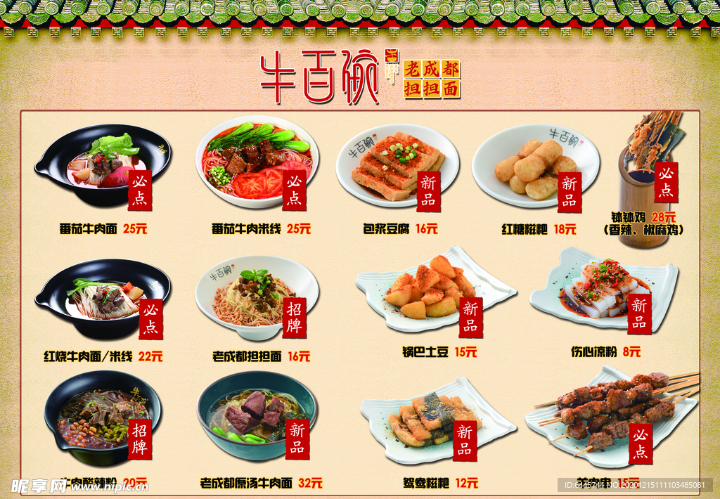 牛百碗3