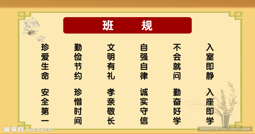 班規(guī)
