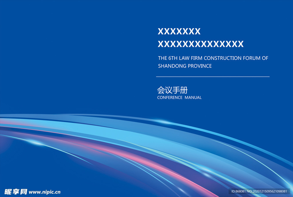 會(huì)議手冊(cè)封皮 藍(lán)色封面