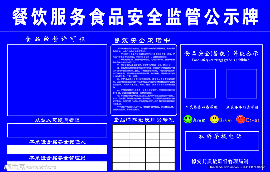 食品安全公示牌