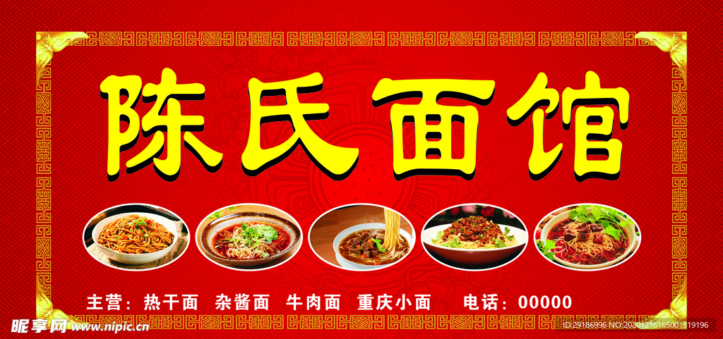 面館招牌