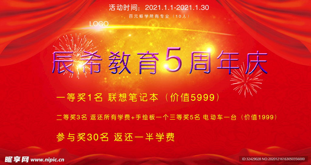 周年慶