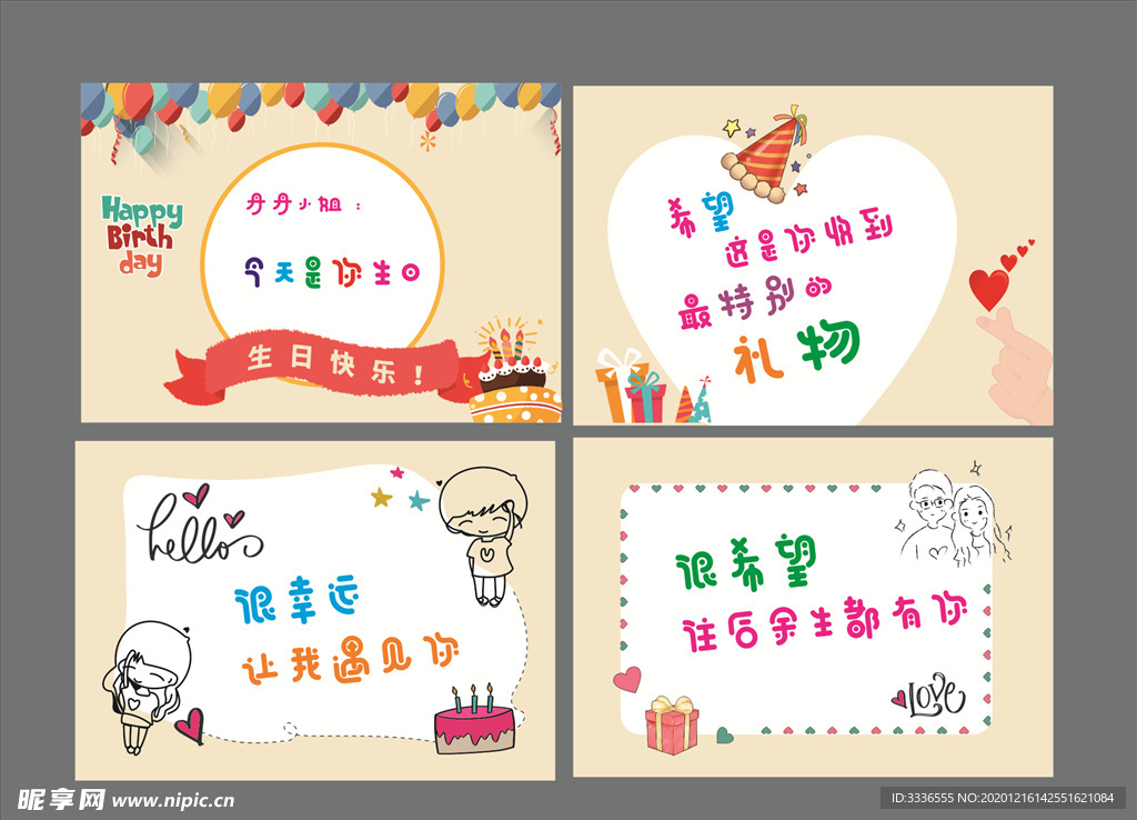 生日賀卡