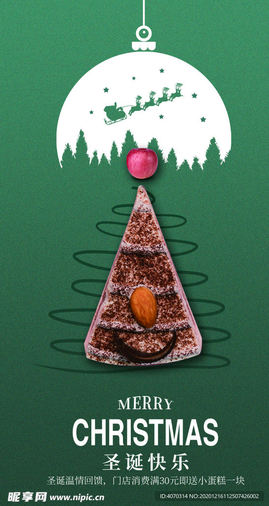 简约创意蛋糕圣诞节平安夜海报