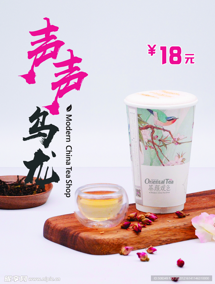 聲聲鳥龍