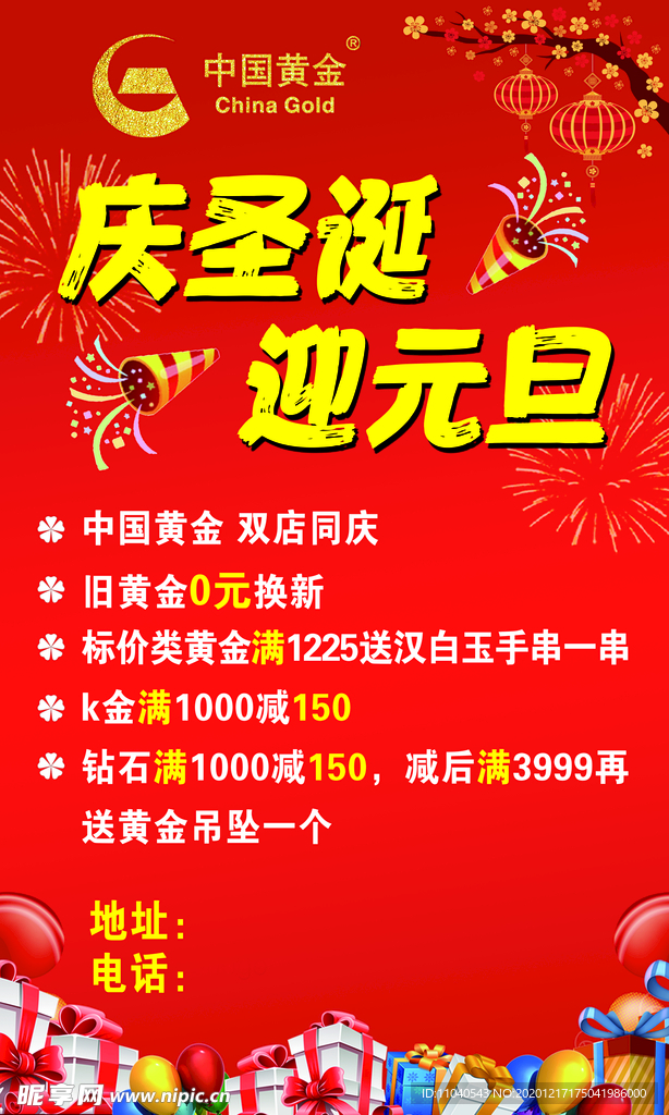 慶圣誕  迎元旦