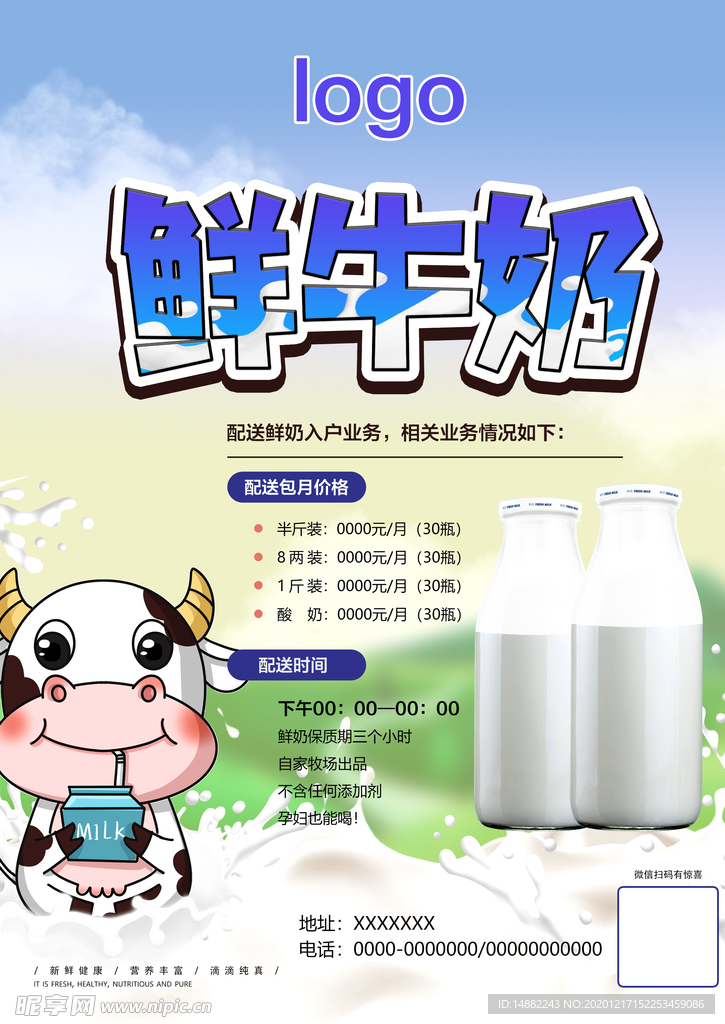 鮮牛奶DM傳單