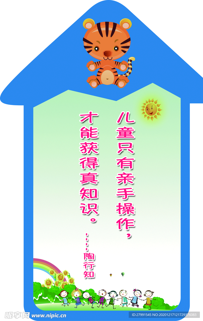 兒童之家