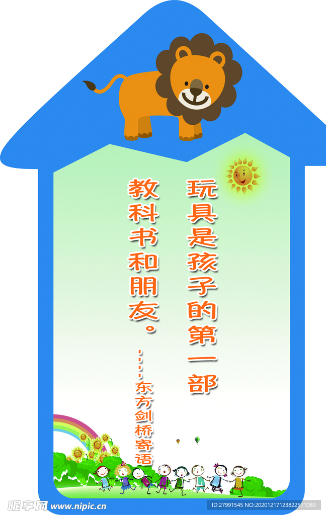 兒童之家