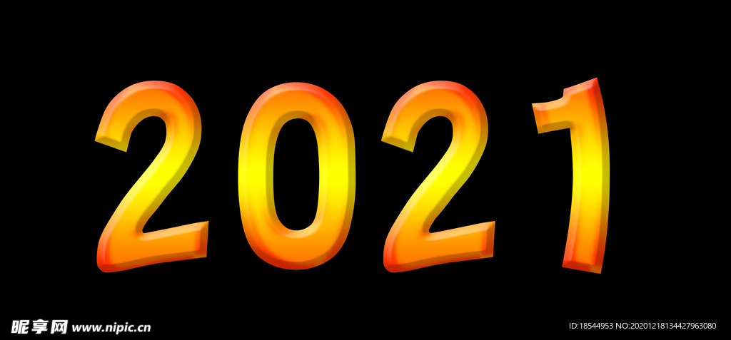 2021立体字
