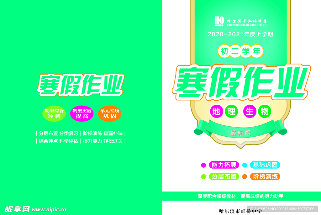地理寒假作業