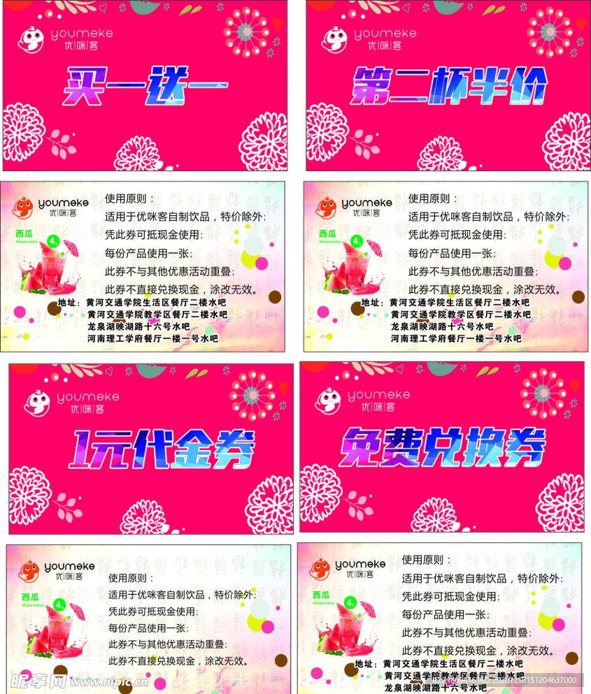 代金券