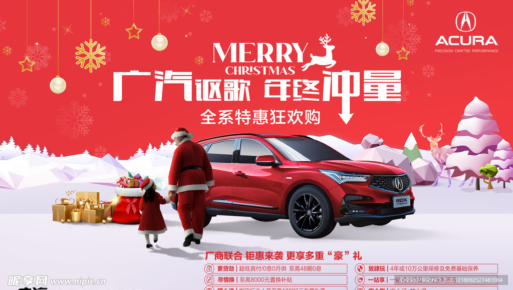 广汽讴歌圣诞节汽车海报设计