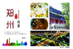 郑州城市六寸旅游纪念明信片