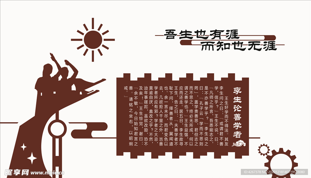 學校文化墻