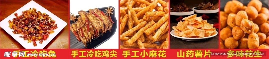 美味小吃 美食小吃 特色美食