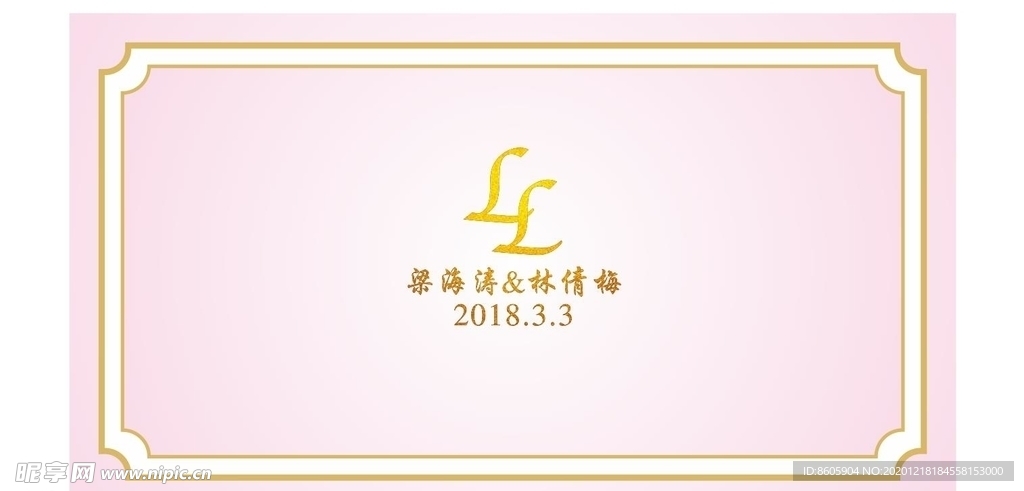 粉色婚禮