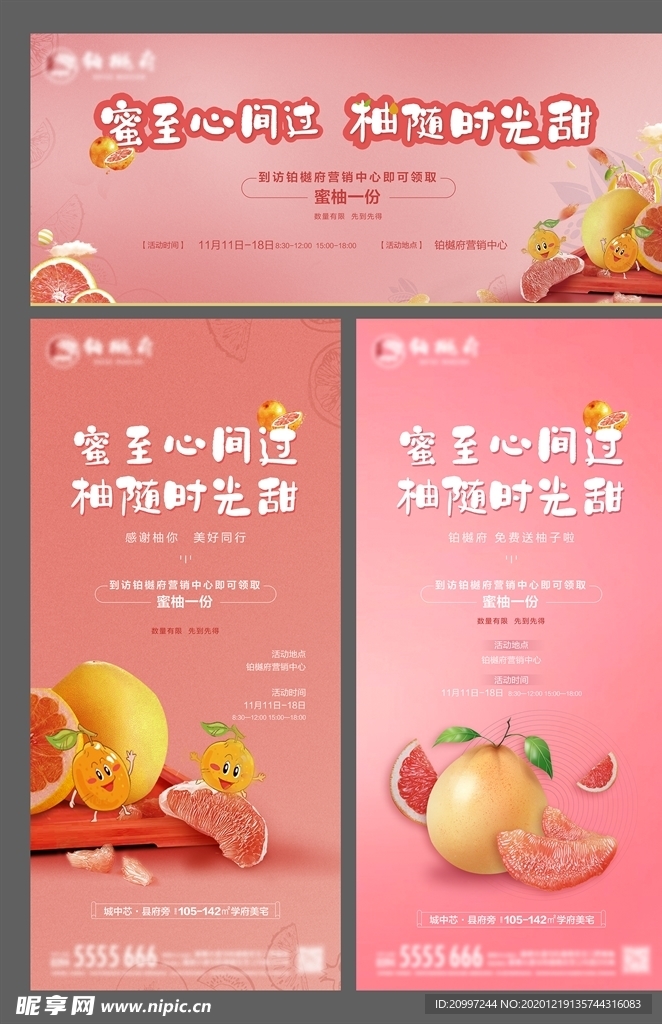 送柚子活动海报