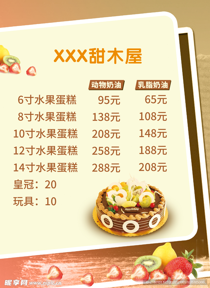 蛋糕菜單