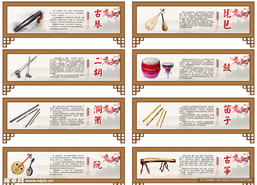 乐器展板中国传统乐器