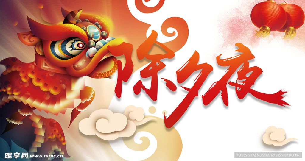 春節(jié)除夕燈籠舞獅祥云