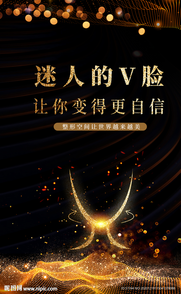 瘦臉整形海報(bào)