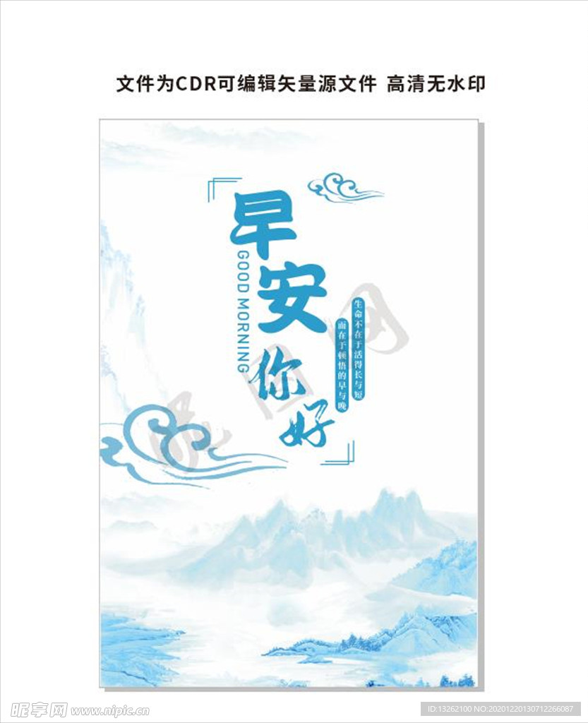 藍(lán)色古風(fēng)矢量早安海報(bào)
