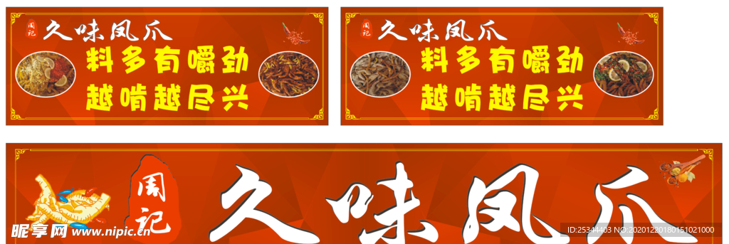 鳳爪