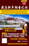 藏历新年朝圣之旅 西藏旅游
