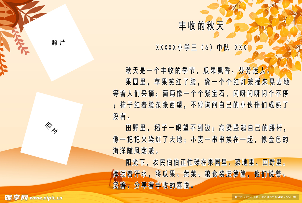 豐收的秋天