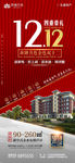 房地产新中式双12微信页海报