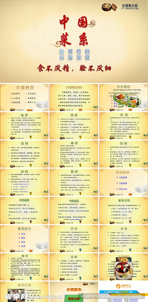 餐飲美食PPT