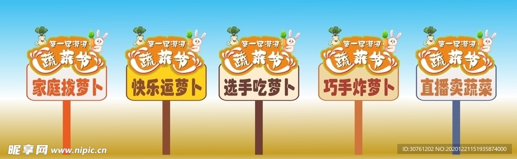 蔬菜节 水果节 萝卜节活动标牌