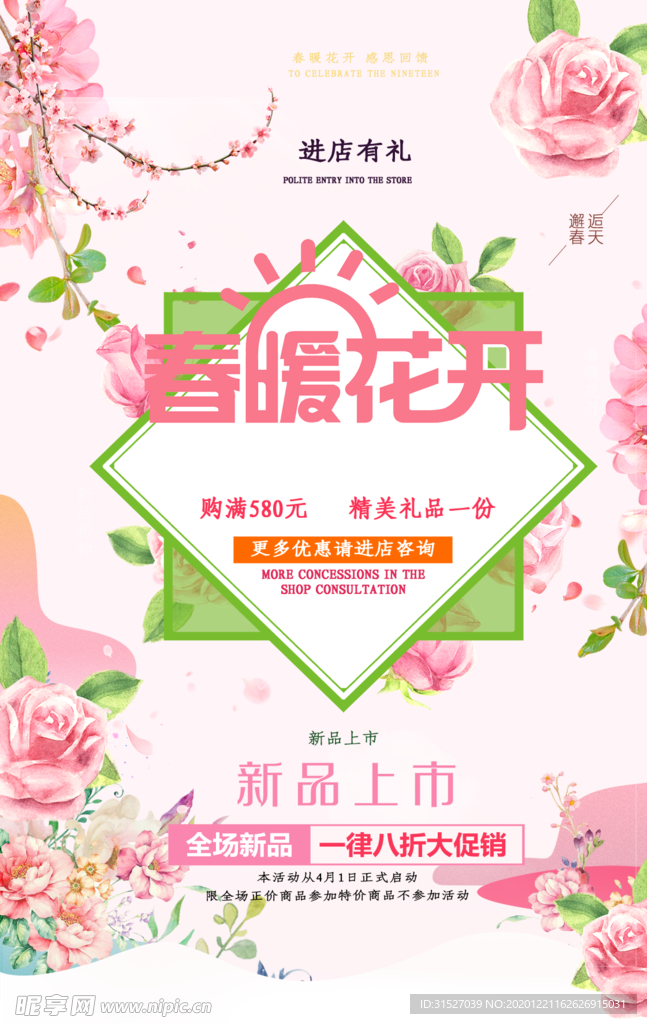 粉色春季促销海报